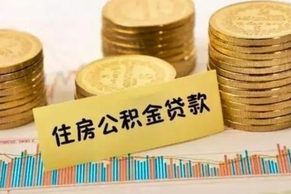 赵县公积金封存取流程（公积金封存是怎么取）